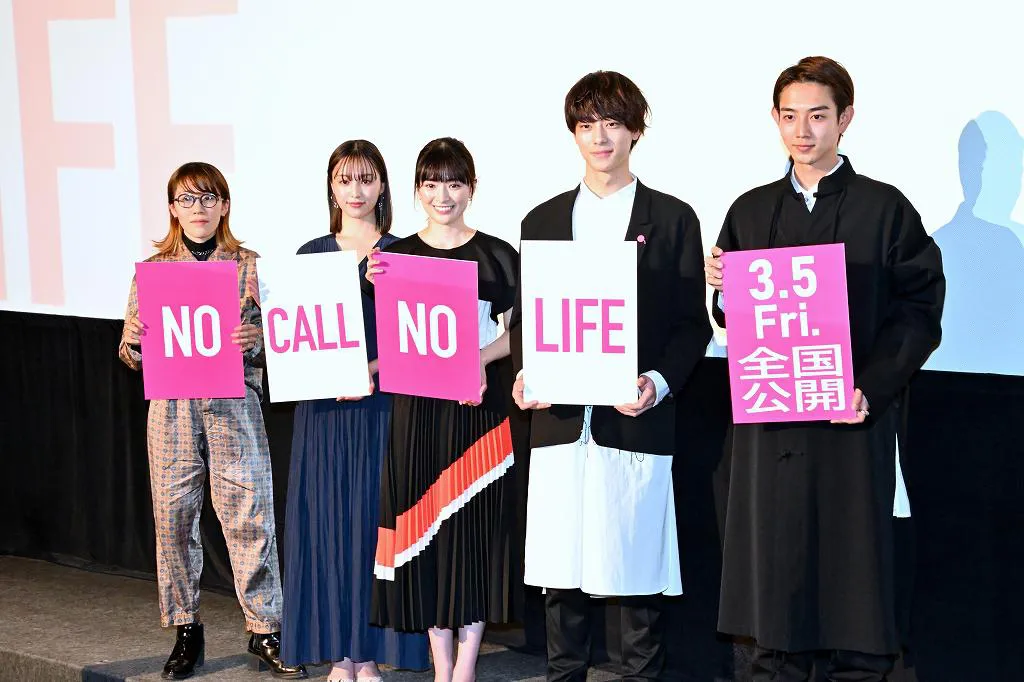 映画「NO CALL NO LIFE」の完成披露上映会より