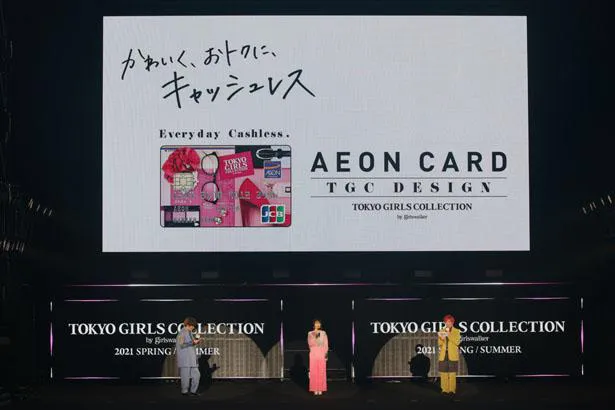 「AEON CARD SPECIAL STAGE」