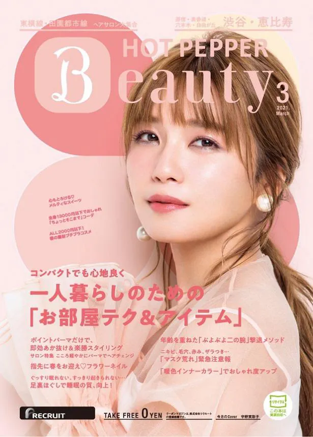 【写真を見る】「HOTPEPPER Beauty」の表紙で春らしいピンク色のワンピースを身にまとった宇野実彩子