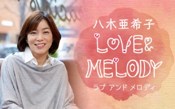 八木亜希子 Love Melody にて特別企画 ラジオで卒業式 卒業ソングスペシャル オンエア決定 川崎鷹也の新曲 サクラウサギ がテーマソングに Webザテレビジョン