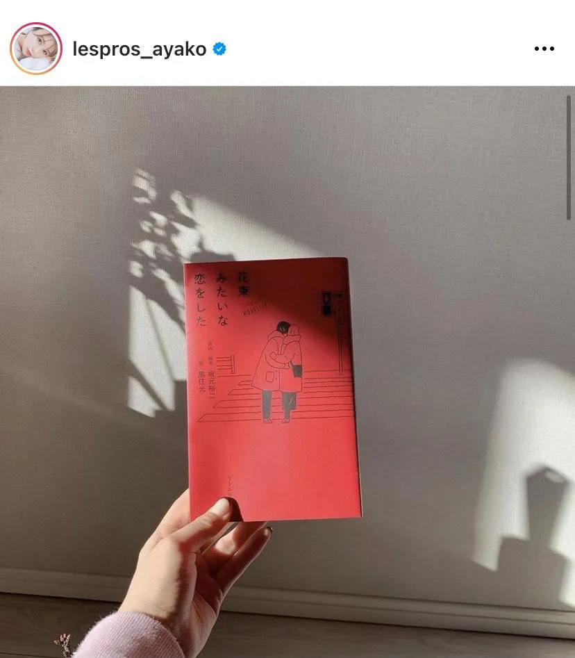 ※井口綾子公式Instagram(lespros_ayako)より