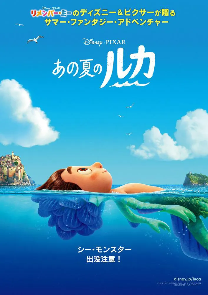 6月18日(金)に日米同時公開される映画「あの夏のルカ」のポスターカット