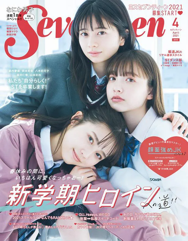 【写真を見る】桜田ひより、秋田汐梨とともに「Seventeen」表紙を飾った雑賀サクラ