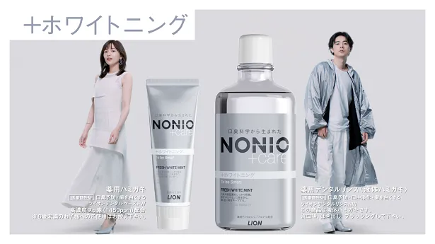 川口春奈と成田凌が出演する「NONIO」の新TVCMが放映開始