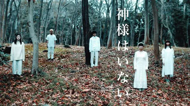 秋元康作詞の楽曲「神様はいない」のMVを公開した劇団4ドル50セント