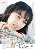 アンジュルム・上國料萌衣がイメージモデルを務める「クラブ すっぴんシリーズ」から、3月7日(日)に新商品が発売