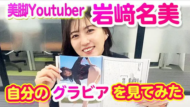 「アイドルニッポン公式YouTubeチャンネル」内、「なみちゅーぶ」より