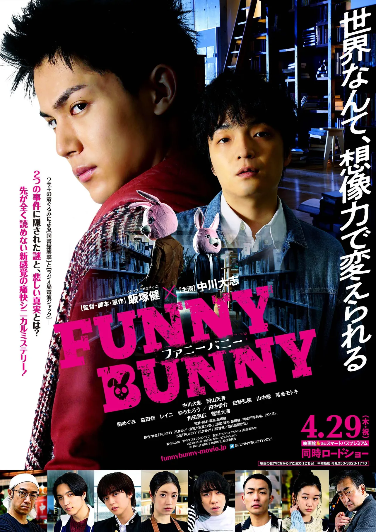 映画「FUNNY BUNNY」ポスター