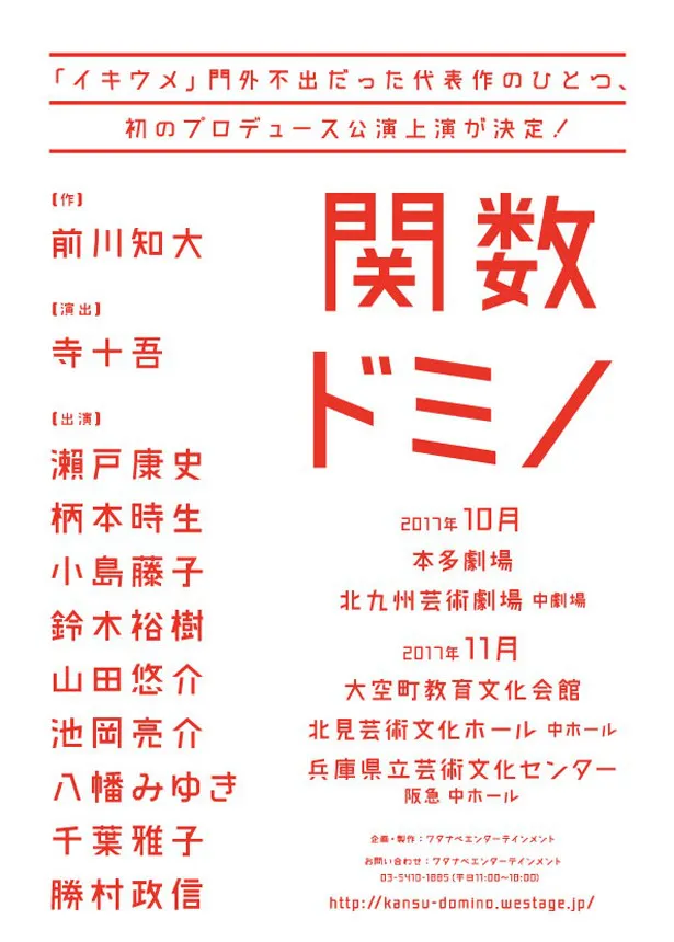 画像 舞台 陥没 で熱演中 瀬戸康史ら出演 関数ドミノ 地方公演決定 3 3 Webザテレビジョン