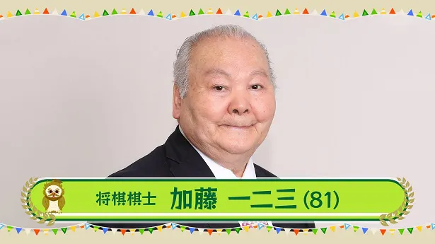 言わずと知れた“神武以来の天才”・加藤一二三