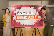 「あなたの番です」映画化決定! “パラレルワールド”描く物語に田中圭「あの人に会えることに震えました!!」