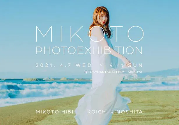 初の写真展「MIKOTO PHOTOEXHIBITION」の開催が決定した日比美思