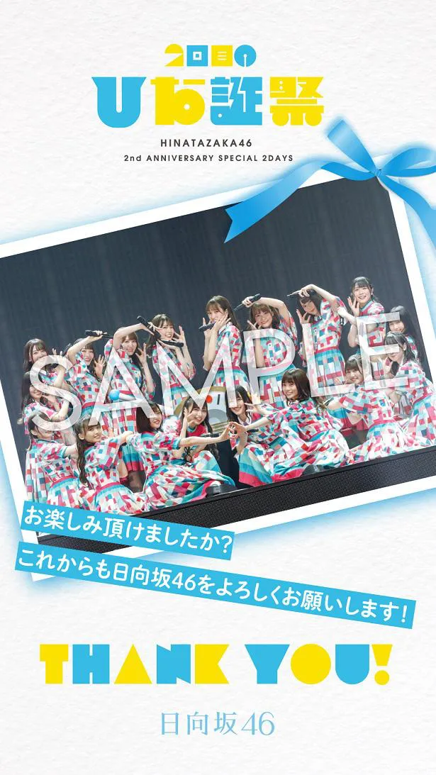 日向坂46 デビュー2周年記念メモリアルライブ 2回目のひな誕祭 生配信決定 ライブに参加できるプレゼントも Webザテレビジョン