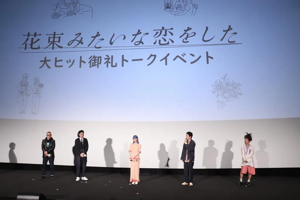 映画「花束みたいな恋をした」大ヒット御礼トークイベントより