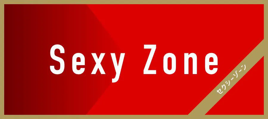Sexy Zone菊池風磨が「徹子の部屋」に出演した