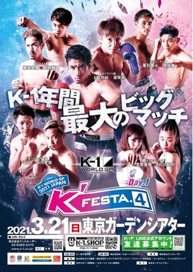 「K-1 WORLD GP 2021 JAPAN〜K'FESTA.4 Day.1〜」ポスター