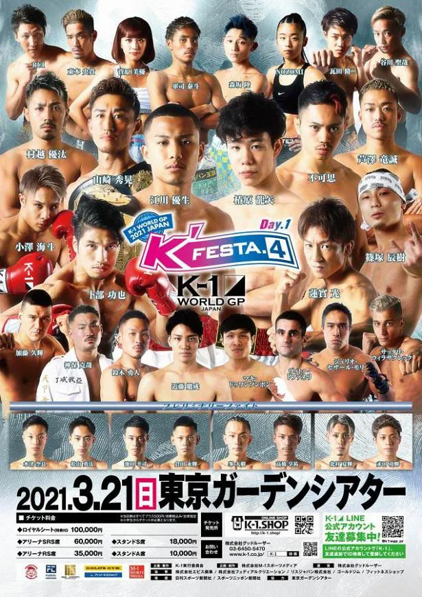 「K-1 WORLD GP 2021 JAPAN〜K'FESTA.4 Day.1〜」ポスター