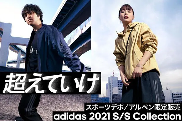 adidas 2021SS Collectionのキービジュアル