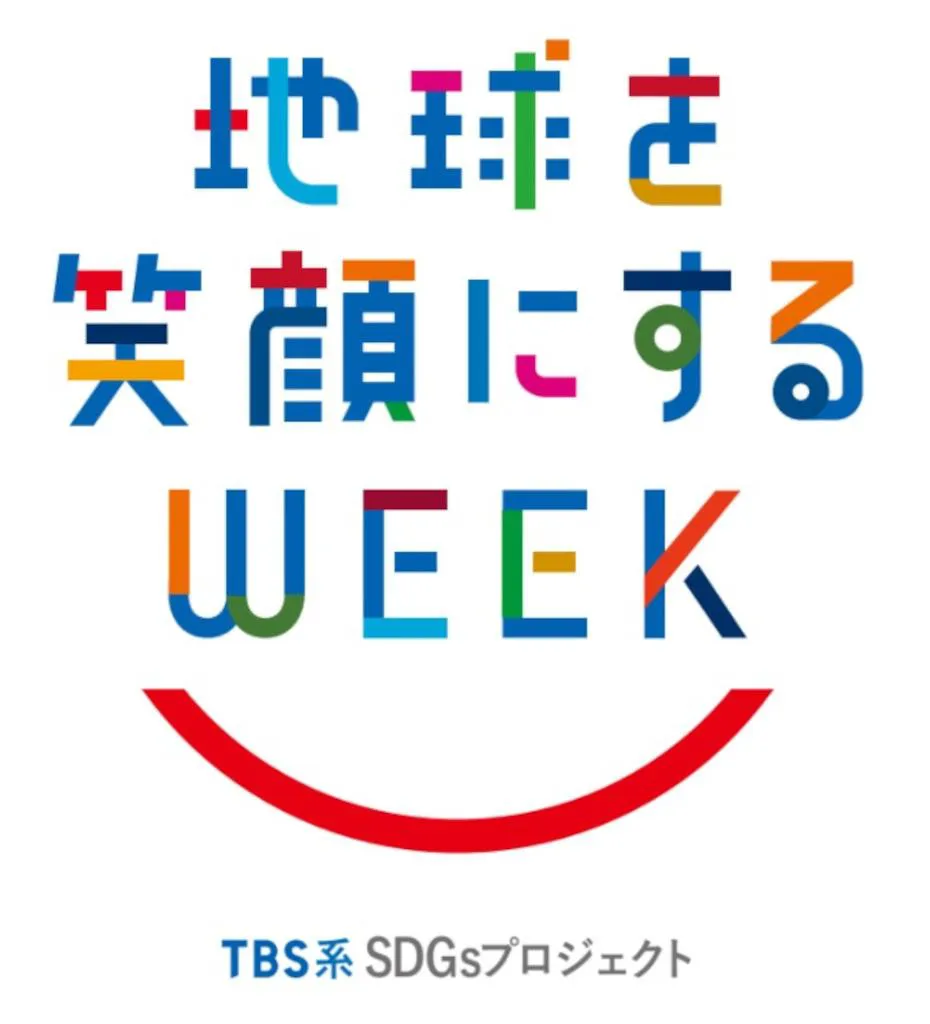 【写真を見る】TBSが取り組む「地球を笑顔にするweek」ロゴ