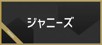 “腹黒兄さん”風間俊介、DAMASHI魂2代目最強王に