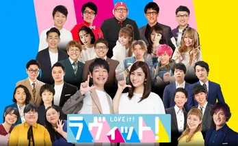 EXIT、ぼる塾、宮下草薙らが「ラヴィット!」曜日レギュラーが発表! 若槻千夏が火曜、矢田亜希子が水曜に登場