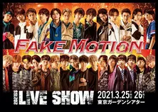 佐野勇斗・板垣瑞生・森崎ウィンら総勢29名がパフォーマンス!「FAKE MOTION 2021 SS LIVE SHOW 」開催決定
