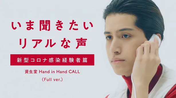 「資⽣堂Hand in Hand Project」キービジュアル