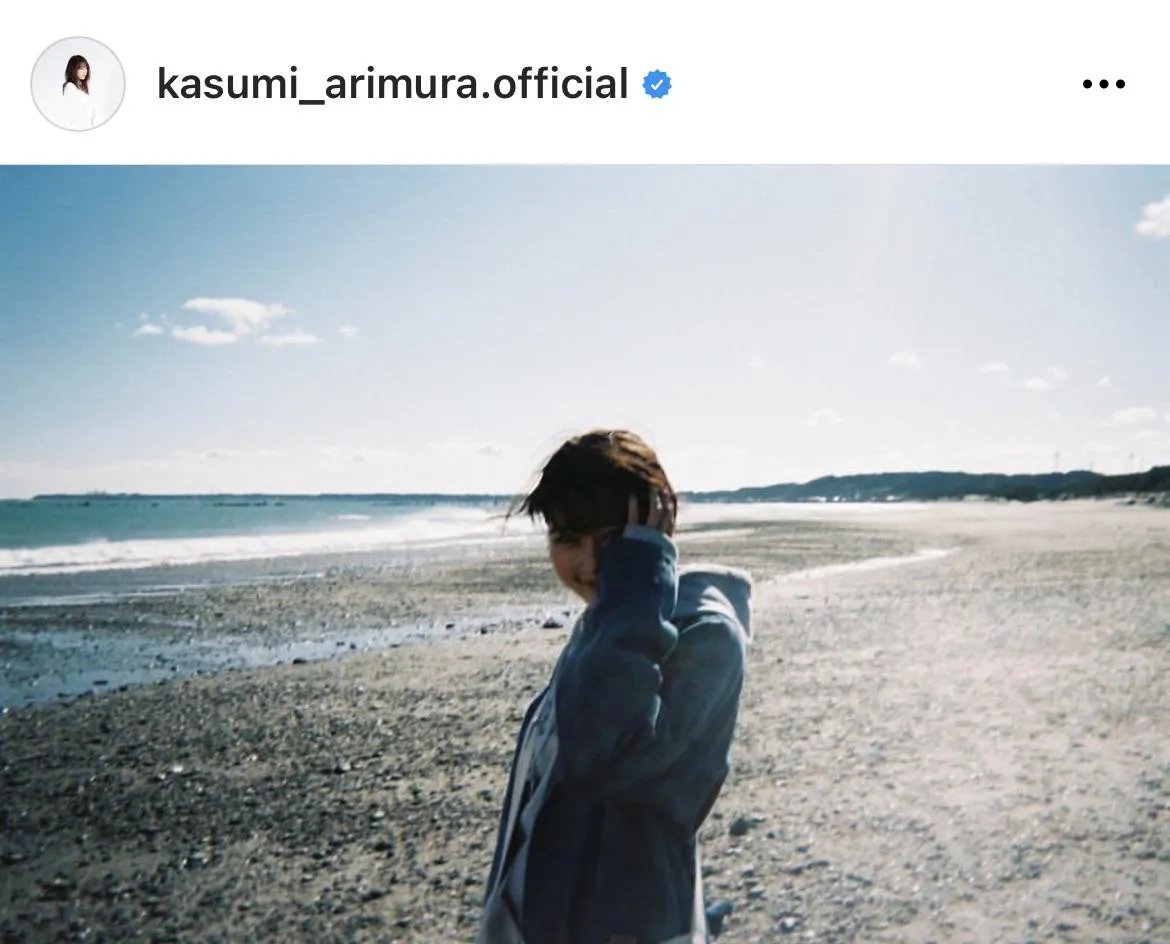 ※有村架純オフィシャルInstagram(kasumi_arimura.official)のスクリーンショットより