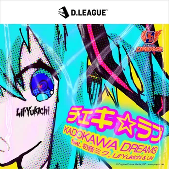 “KADOKAWA DREAMS”の使用楽曲「チェキ☆ラブ feat.初⾳ミク,LilʼYukichi & Uki」配信スタート!