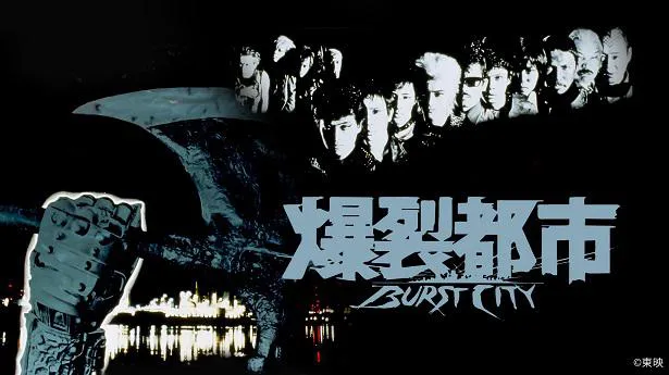 【写真を見る】泉谷しげるが美術監督を担当している映画「爆裂都市 バースト・シティ」