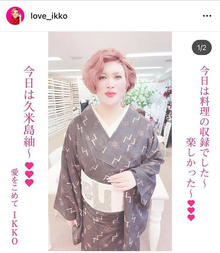 ※画像はIKKO公式Instagram(love_ikko)のスクリーンショット