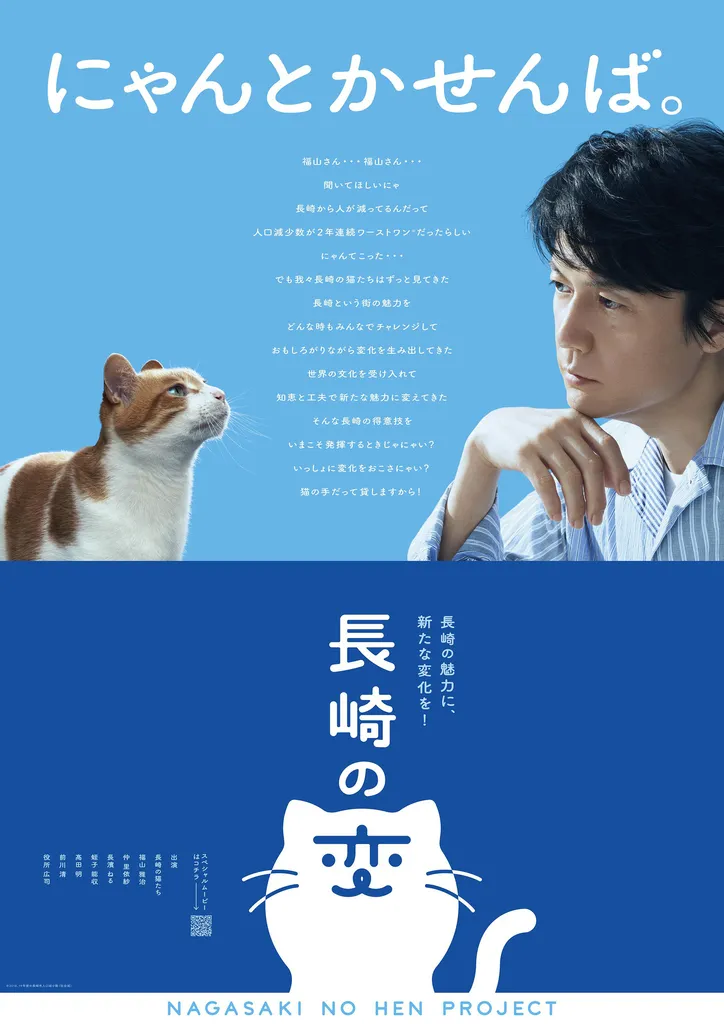 福山雅治 仲里依紗 長濱ねるらが猫に 地元 長崎を にゃんとかせんば Webザテレビジョン