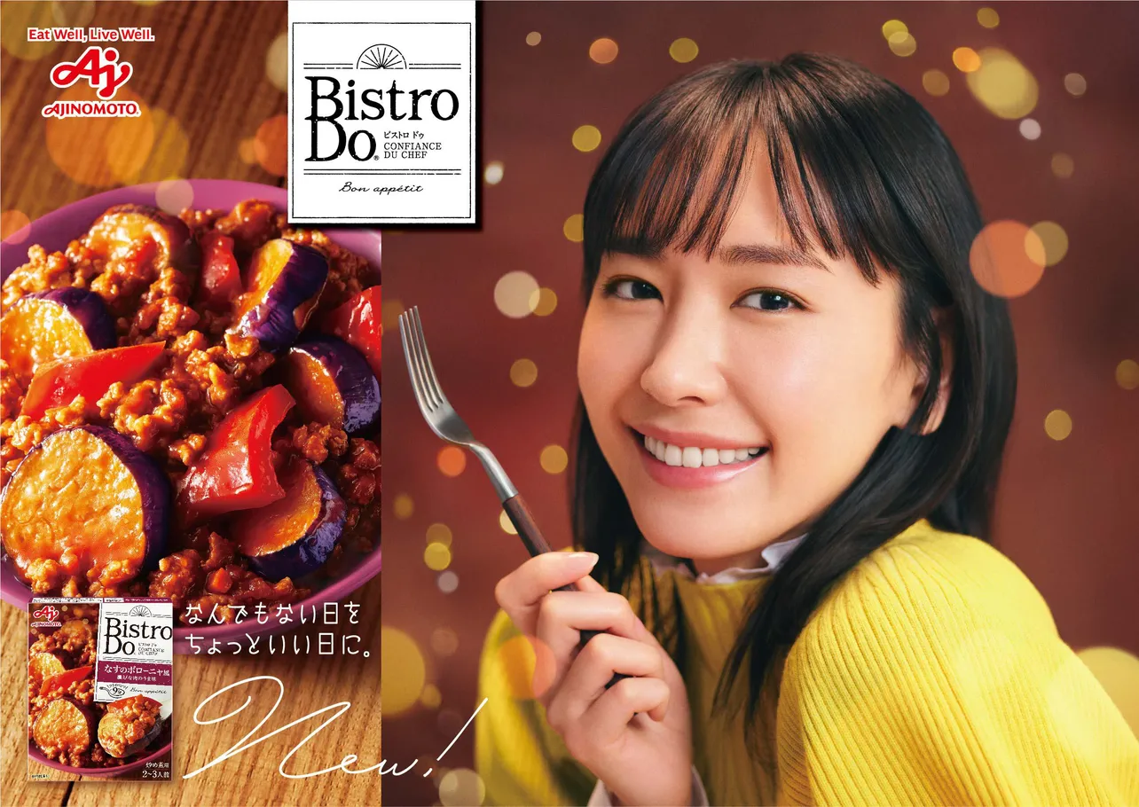 「Bistro Do(R)」は2月20日より発売中