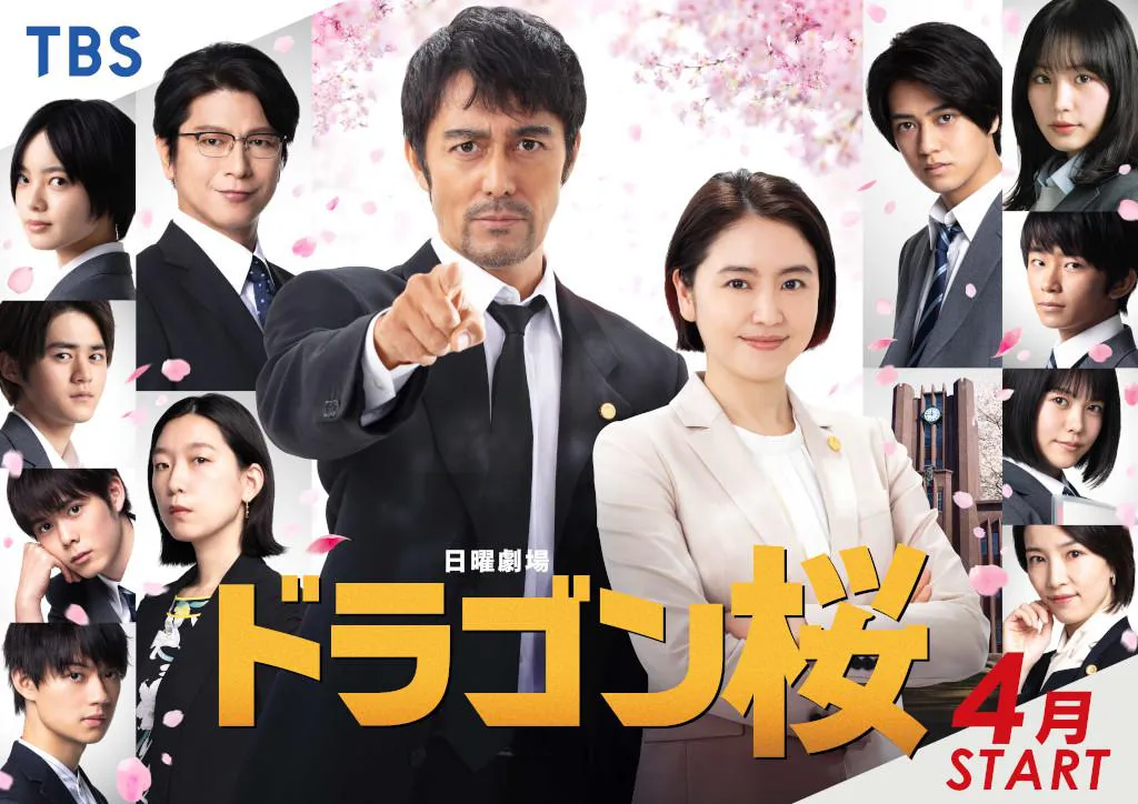 高橋海人が加わり、ついに「ドラゴン桜」のポスターが完成！