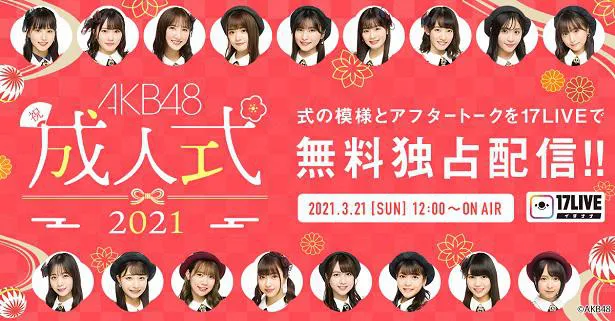 AKB48「2021年新成人メンバー成人式＆スペシャルアフタートーク」の独占無料ライブ配信が決定した