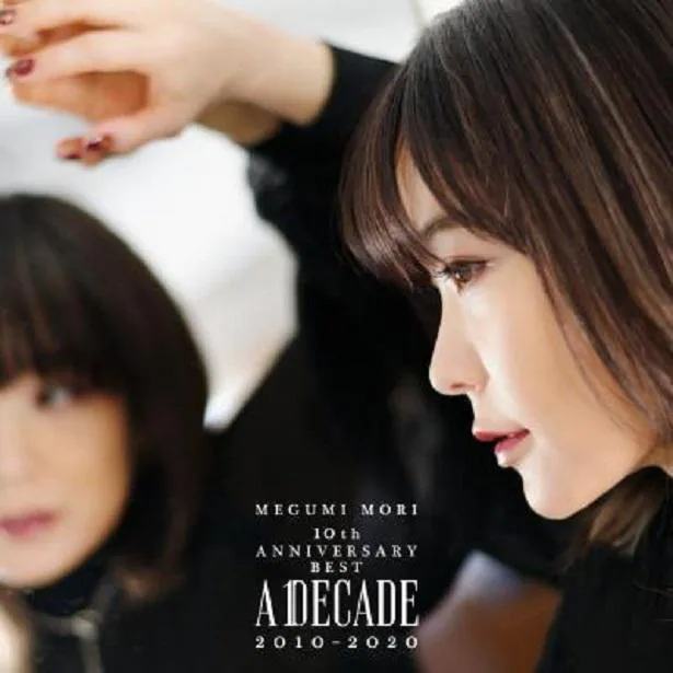 森恵が発売したベストアルバム『MEGUMI MORI 10th ANNIVERSARY BEST—A DECADE 2010-2020—』【アルバム2枚組】ジャケット