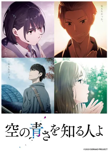 吉沢亮アニメ声優初挑戦作が日曜ゴールデンタイムに降臨! 秩父三部作の集大成「空の青さを知る人よ」がBS12で放送