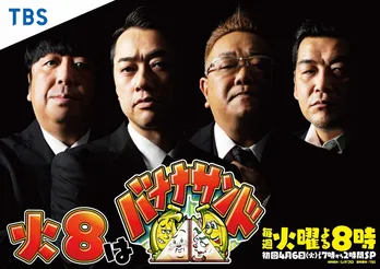 「バナナサンド」ポジティブ&クールな2種類のビジュアルを公開!4月よりゴールデン放送スタート