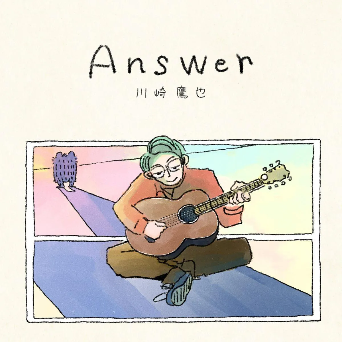 「Answer」ジャケット写真