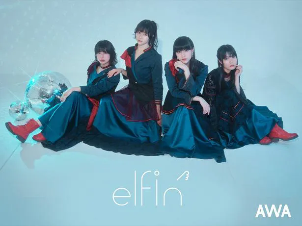 4人組美声女ユニットのelfin'が、“心揺さぶられるエモソング”をテーマにしたプレイリストを公開
