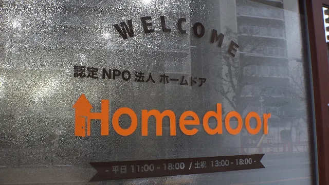 【写真を見る】ホームレス生活からの脱出を支援する「認定NPO法人Homedoor」