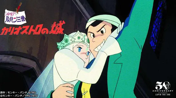 テレビアニメ化50周年記念「ルパン三世」OVAシリーズ＆劇場版配信開始