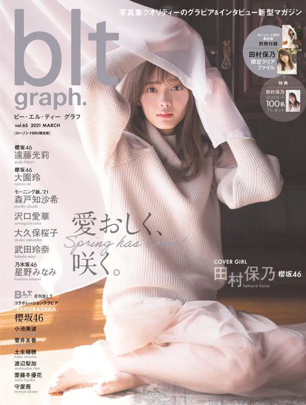 櫻坂46 田村保乃が表紙飾る Blt Graph Vol 65 画像解禁 芸能ニュースならザテレビジョン