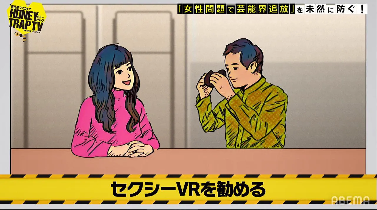 “VRトラップ”説明その2