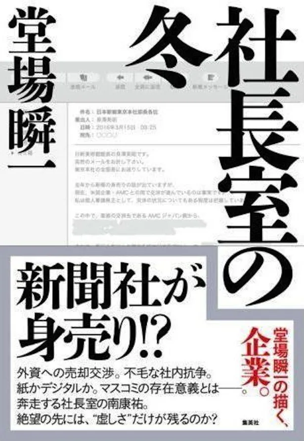 原作と違い、本ドラマの主人公は米巨大ネットショッピング会社の日本法人社長・青井(三上)