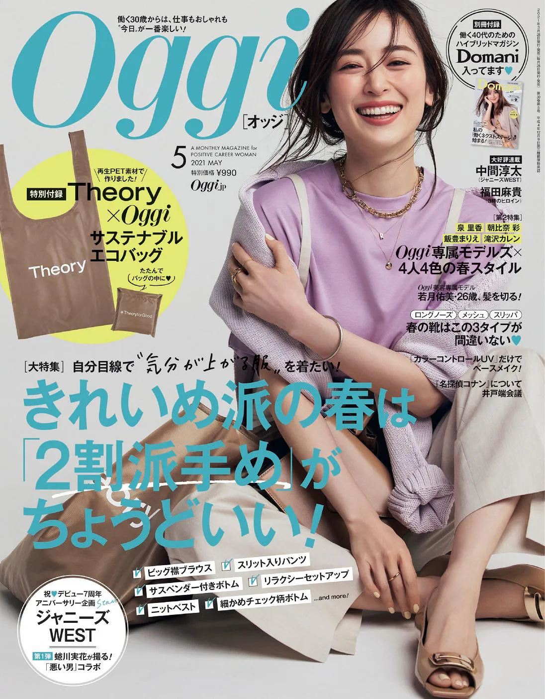 るファッション誌「Oggi」(小学館)は3月27日発売