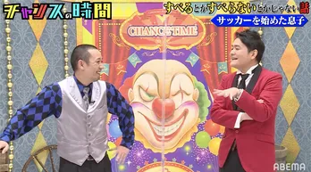 千鳥ノブが国民的アイドルに衝撃発言!?「これは放送するな」<チャンスの時間>