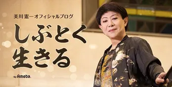 美川憲一、革のネックレスをつけたシンプルなコーデショットを公開「さすが美川よね~」
