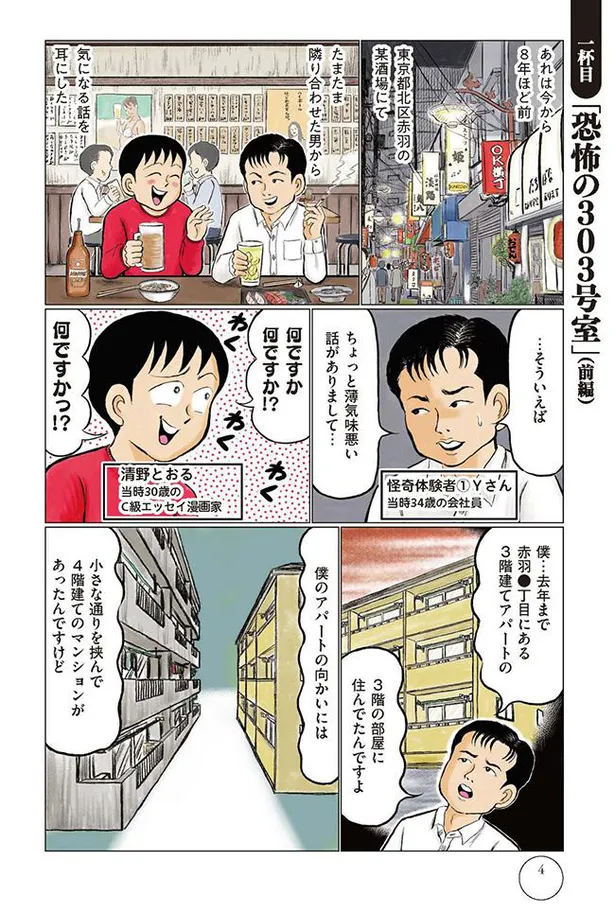 漫画 空室のはずのマンションからじっと見つめてくる女 東京怪奇酒 1 ドラマ原作試し読み Webザテレビジョン