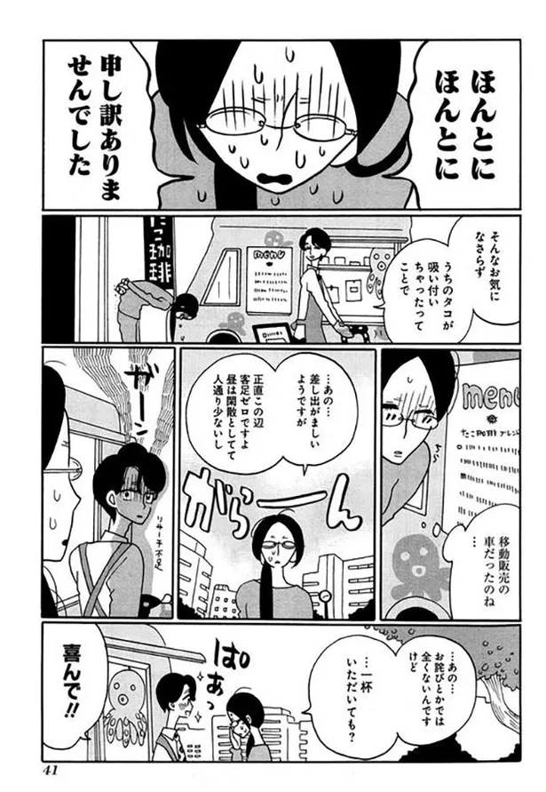 画像 漫画 死にたいアラサー女がカフェオレを選ぶ理由 ドラマ原作試し読み 珈琲いかがでしょう 3 全6回 6 15 Webザテレビジョン